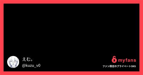 えむえろ|えむ。さんのプライベートSNS 